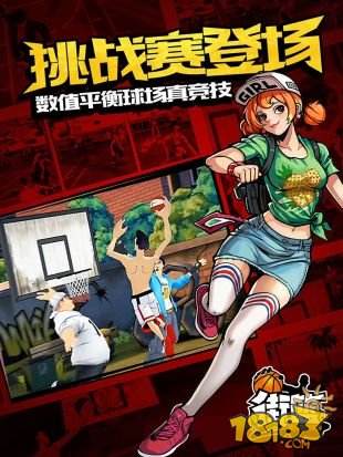 街篮（精选）截图3