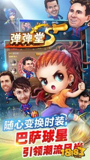 弹弹堂S（精选）截图2