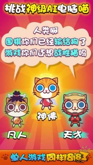 喵喵大作战(精选)截图3