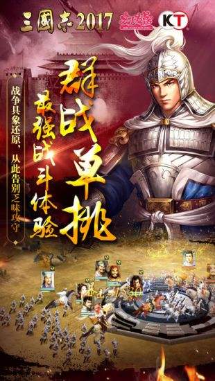 三国志2017（精选）截图4