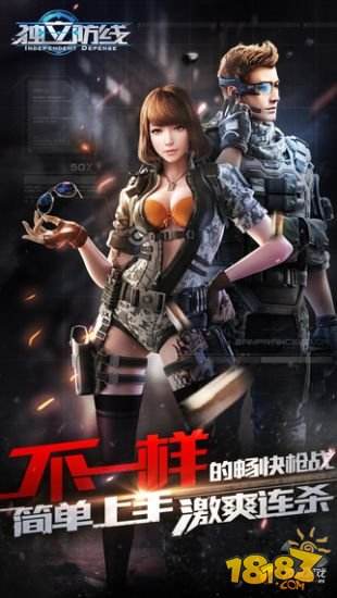 独立防线(精选)截图2