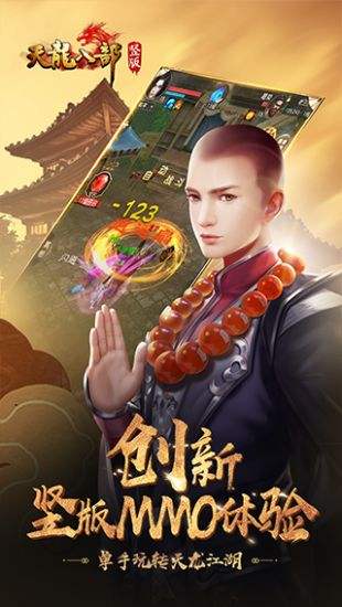 天龙八部荣耀版（精选）截图2