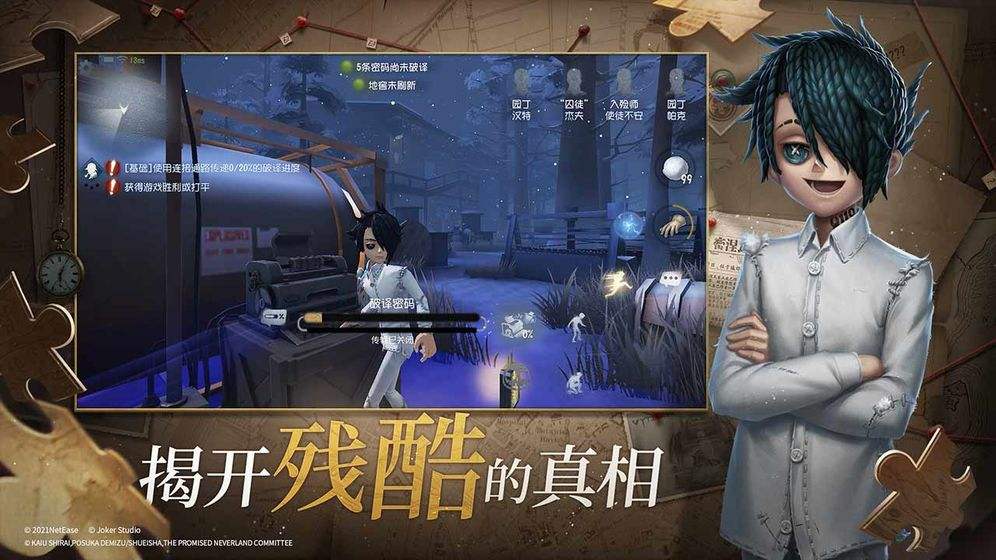 第五人格（精选）截图3