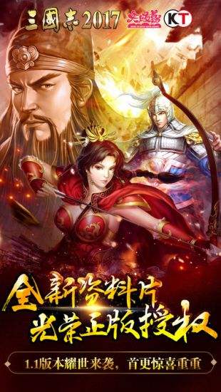 三国志2017（精选）截图1