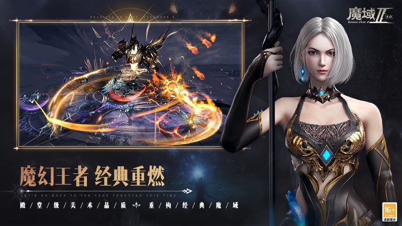 魔域手游（精选）截图5
