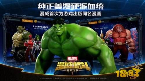 漫威格斗:冠军之争(精选)截图3