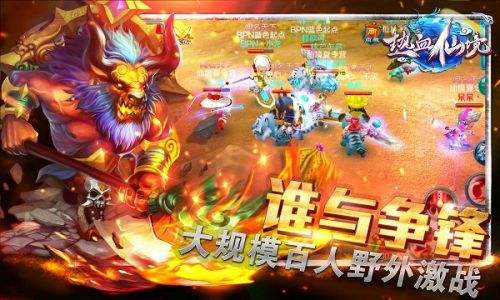 热血仙境（精选）截图1