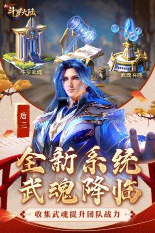 新斗罗大陆(精选)截图5