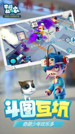 奇葩战斗家(精选)截图1