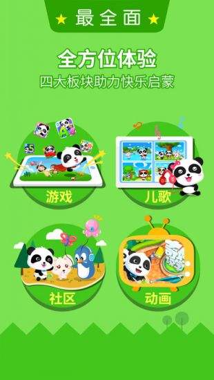 宝宝巴士大全（精选）截图1