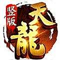 天龙八部荣耀版（精选）