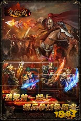 曹操传（精选）截图3