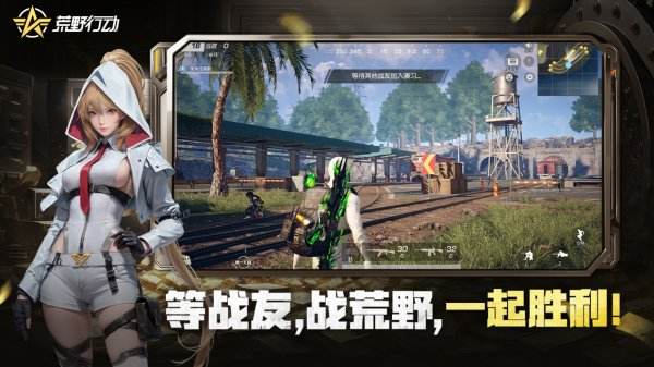 荒野行动（精选）截图5