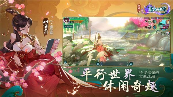 剑网3：指尖江湖（精选）截图4