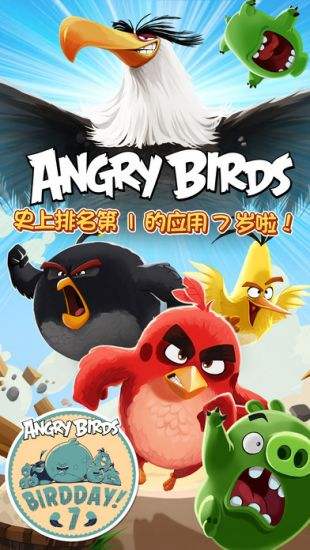愤怒的小鸟（精选）截图1