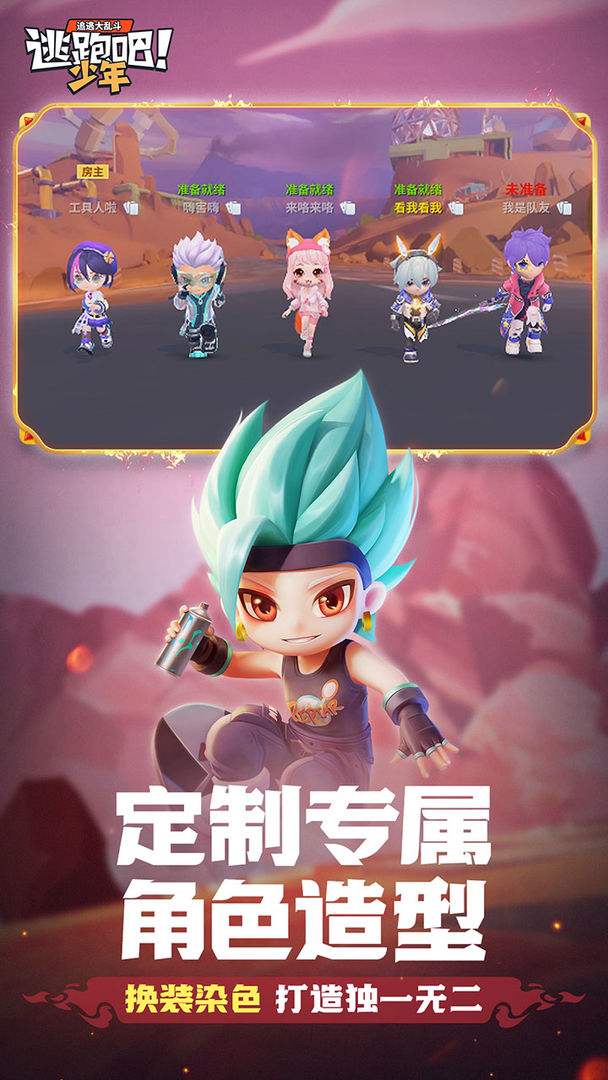 逃跑吧少年（精选）截图2