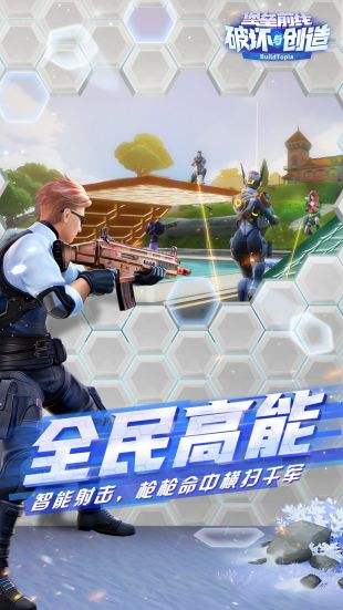 堡垒前线:破坏与创造(精选)截图4