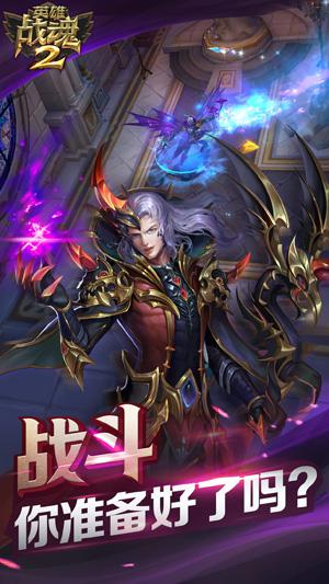 英雄战魂2（精选）截图5