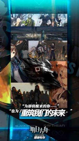 明日方舟（精选）截图5