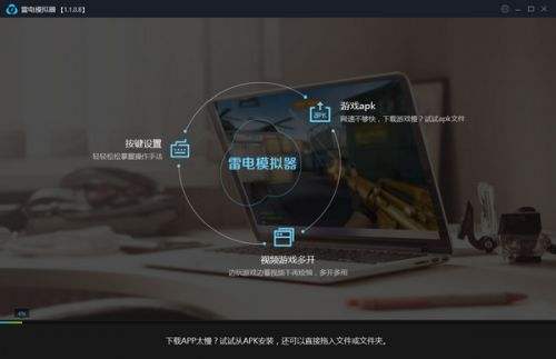 雷电模拟器（精选）截图2