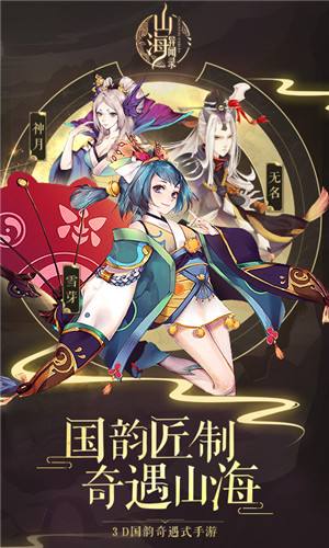 山海异闻录无限版（精选）截图5