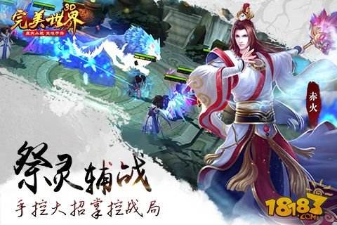 完美世界3D（精选）截图4