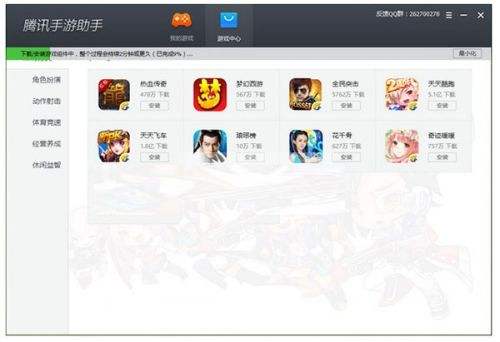 腾讯模拟器（精选）截图1