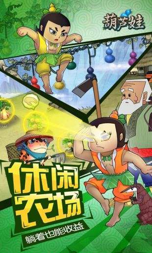 葫芦娃（精选）截图2