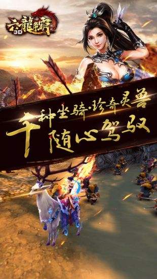 六龙争霸3D(精选)截图4