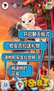 会说话的汤姆猫4（精选）截图5