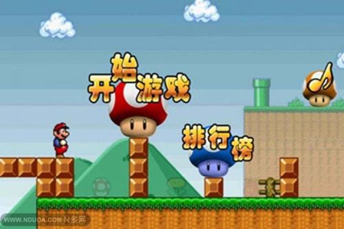 超级玛丽（精选）截图2