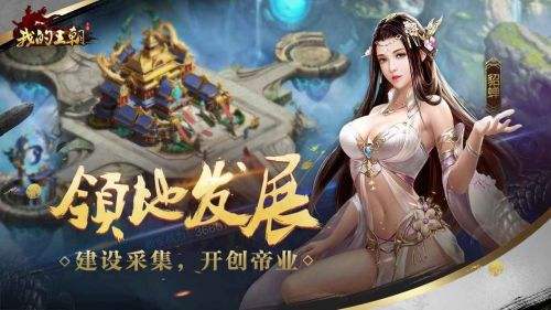 我的王朝（精选）截图2