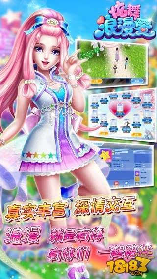 炫舞浪漫爱（精选）截图4