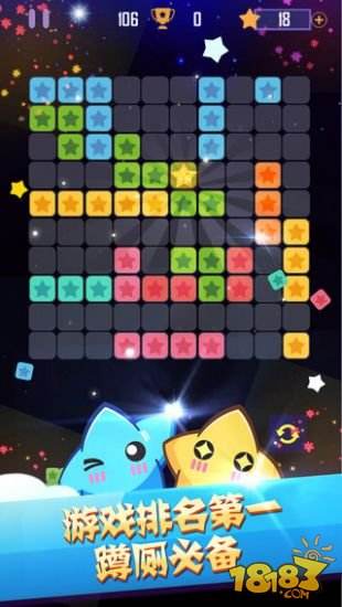 消灭星星(精选)截图2