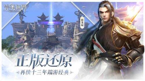 完美世界手游（精选）截图4