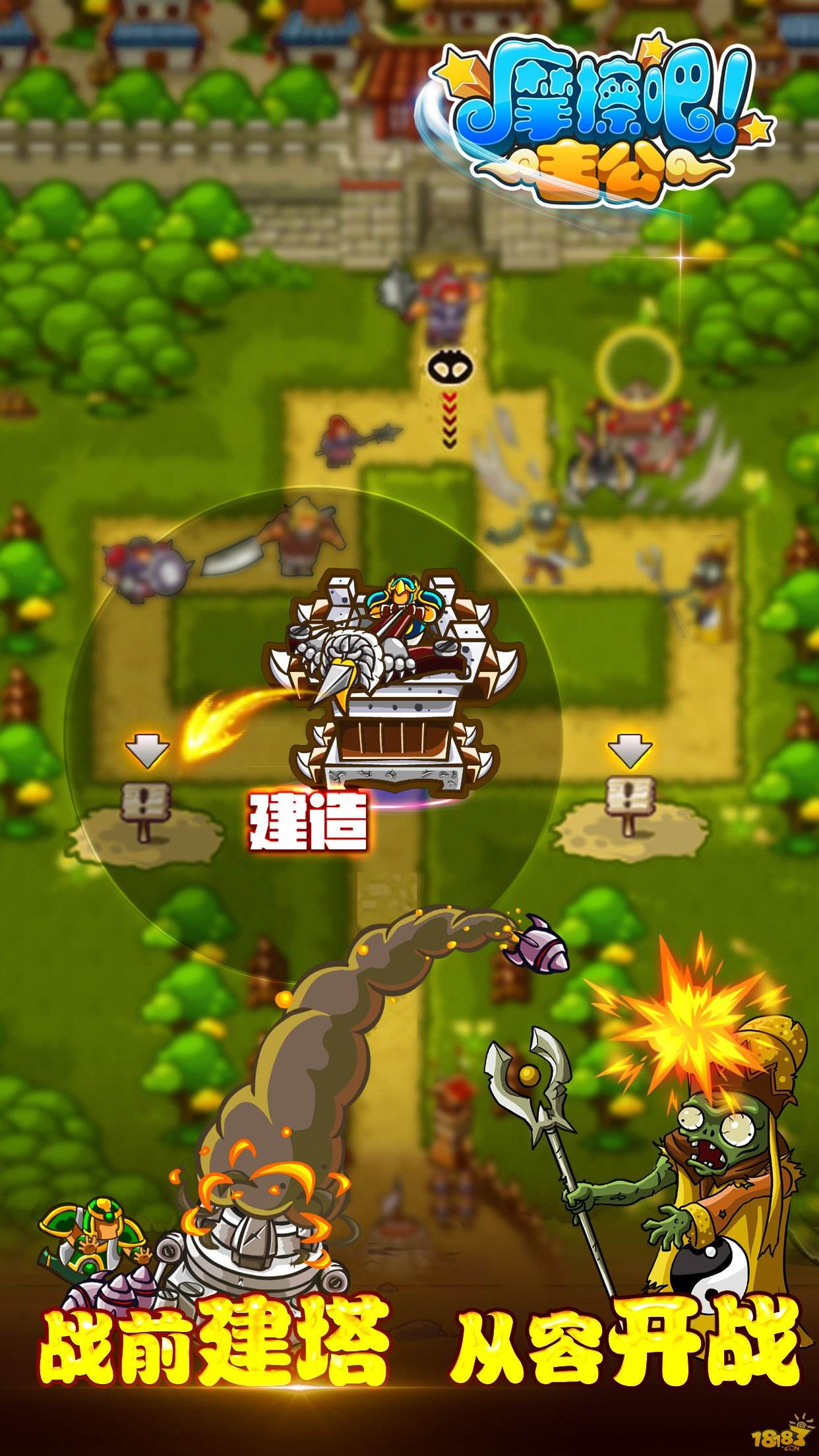 摩擦吧！主公（精选）截图2