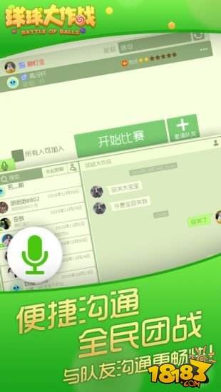 球球大作战体验服（精选）截图5