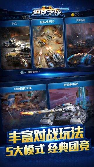 坦克之战（精选）截图1