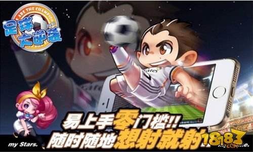 足球大逆袭（精选）截图1