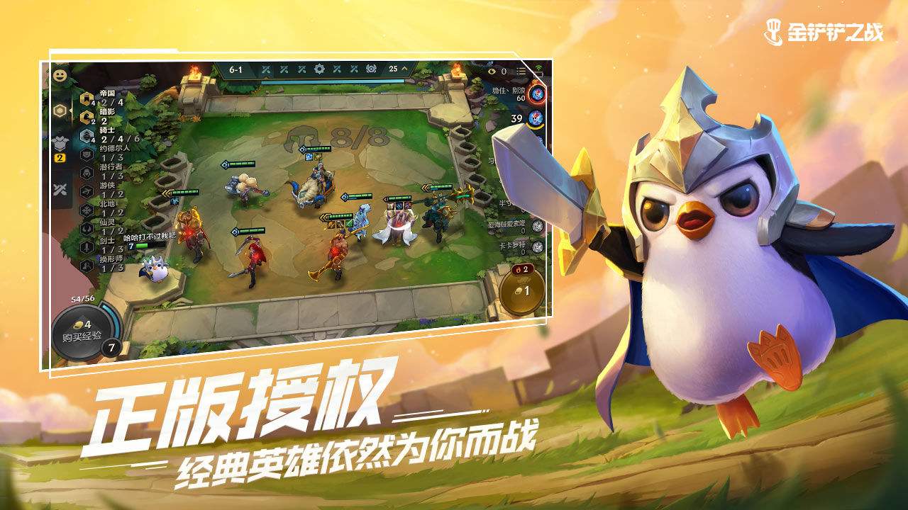 金铲铲之战(精选)截图4