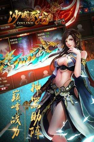 沙城屠龙OL(精选)截图3