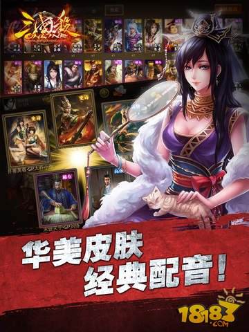 三国杀OL(精选)截图4