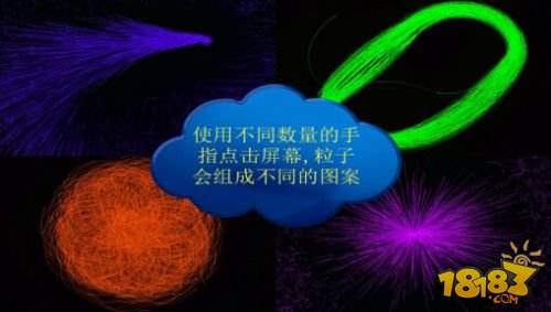 魔幻粒子（精选）截图3