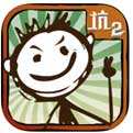 史上最坑爹的游戏2（精选）