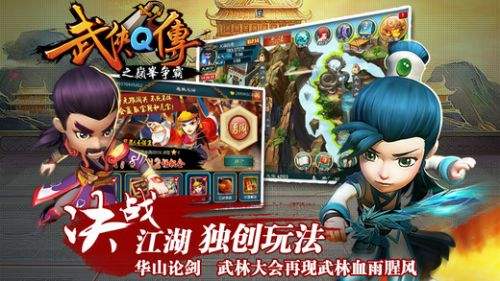 武侠Q传(精选)截图1