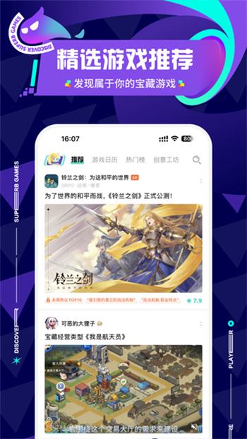 TapTap（精选）截图3