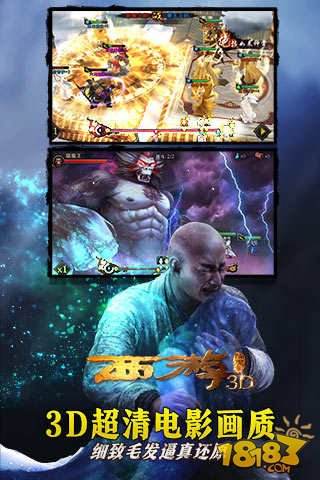 西游降魔篇3D（精选）截图4