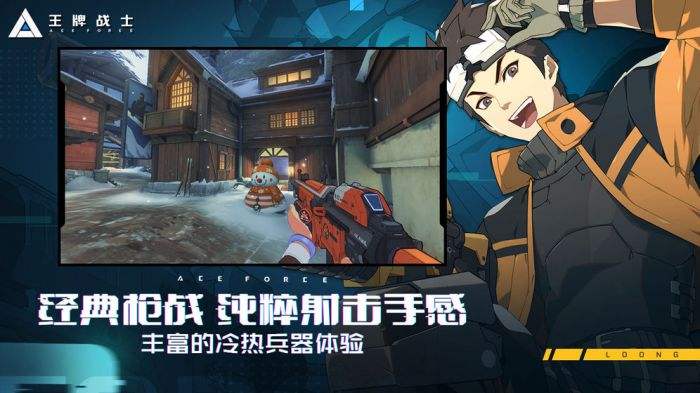 王牌战士(精选)截图1