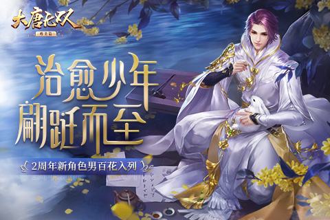大唐无双手游（精选）截图1