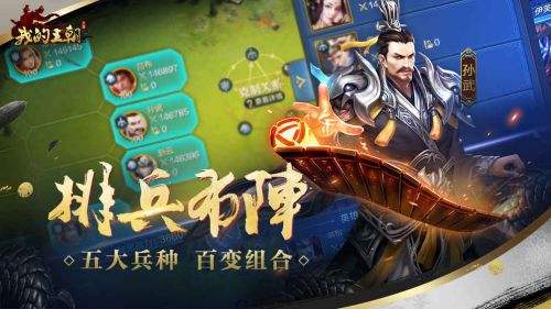 我的王朝（精选）截图1
